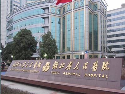 人民醫院